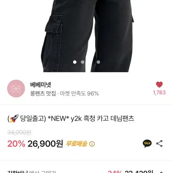 베베미넷 y2k 흑청 카고 데님팬츠 M