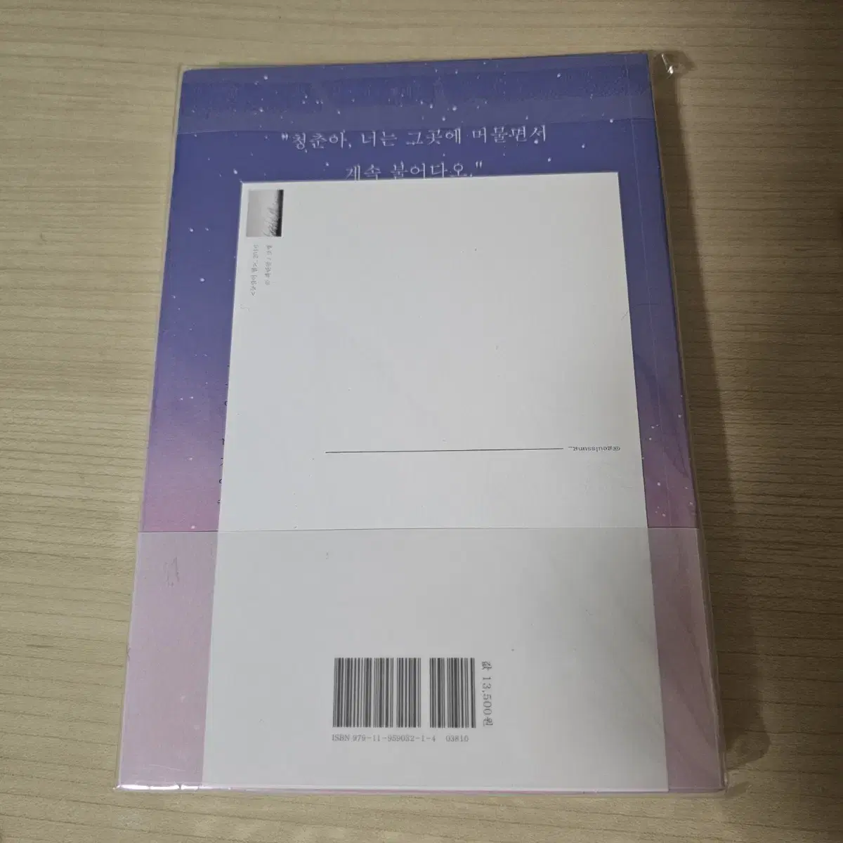 (새상품/새제품) '달의 뒤편으로 와요' 새 책 판매합니다~