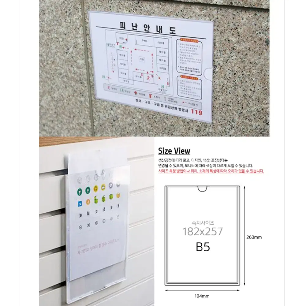 [무배/10P] B5 아크릴 안내판 월프레임 / 빌딩 메뉴판 홍보지 꽂이