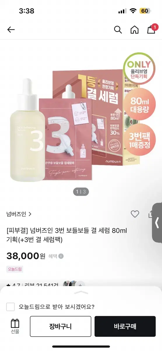 넘버즈인 보들보들세럼 미개봉새상품 80ml