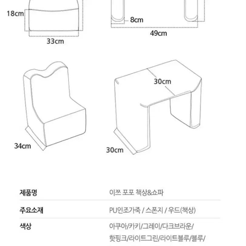 이쯔포포 아쿠아 유아책상 유아쇼파