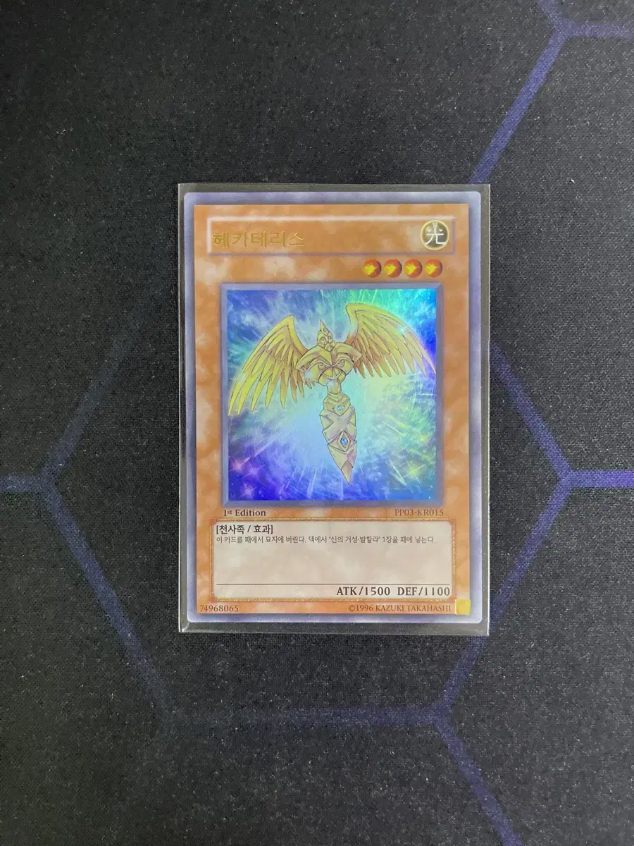 Yu-Gi-Oh Hecate's Hecate's Ulepae (A to A+)