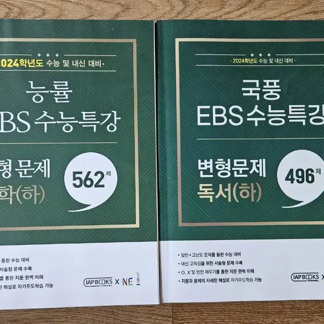 2024학년도   능률  EBS  수능특강  변형문제 문학(하)