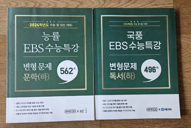 2024학년도   능률  EBS  수능특강  변형문제 문학(하)