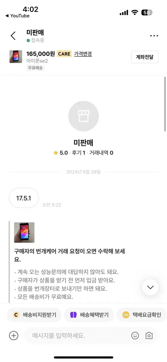 이사람이 채팅하면 그냥 답장도 하지마세요