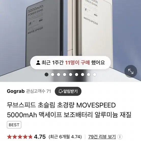 (미개봉)무브스피드 초슬림 초경량 5000mAh 맥세이프 보조배터리