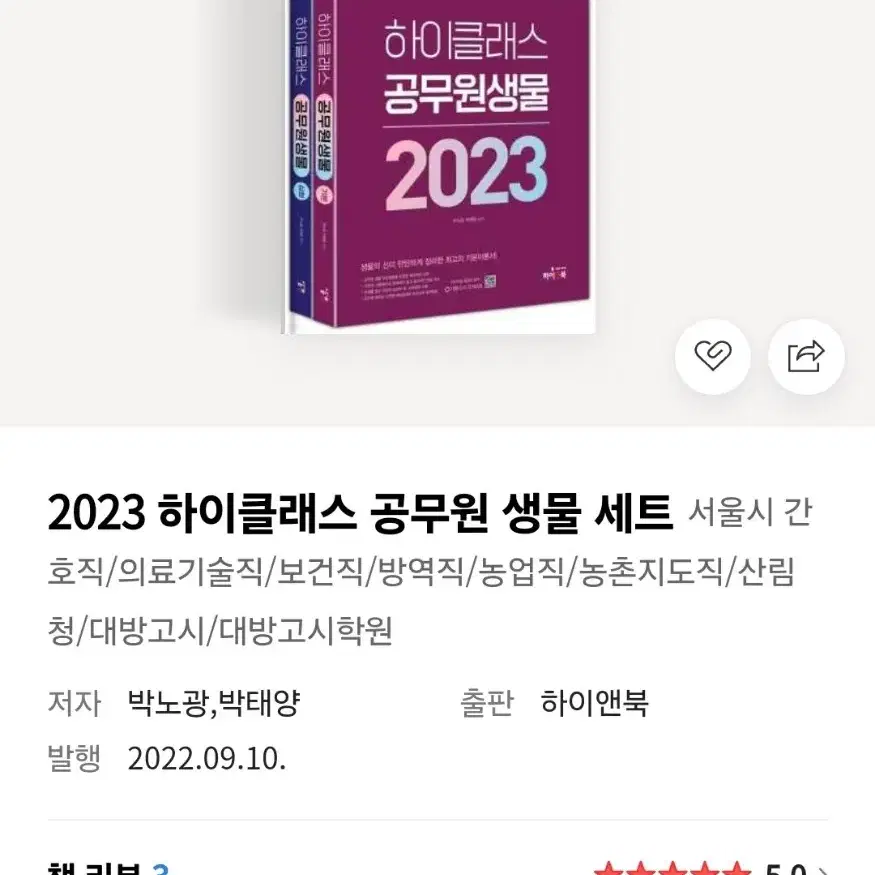 하이클래스 공무원 생물 2023