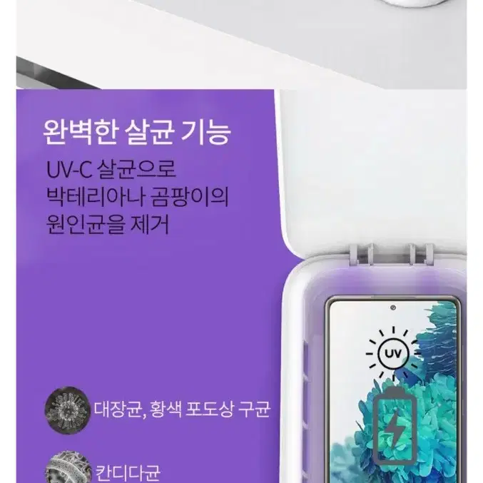 햅씨 핸드폰 무선충전 +UVC살균기 (미개봉)