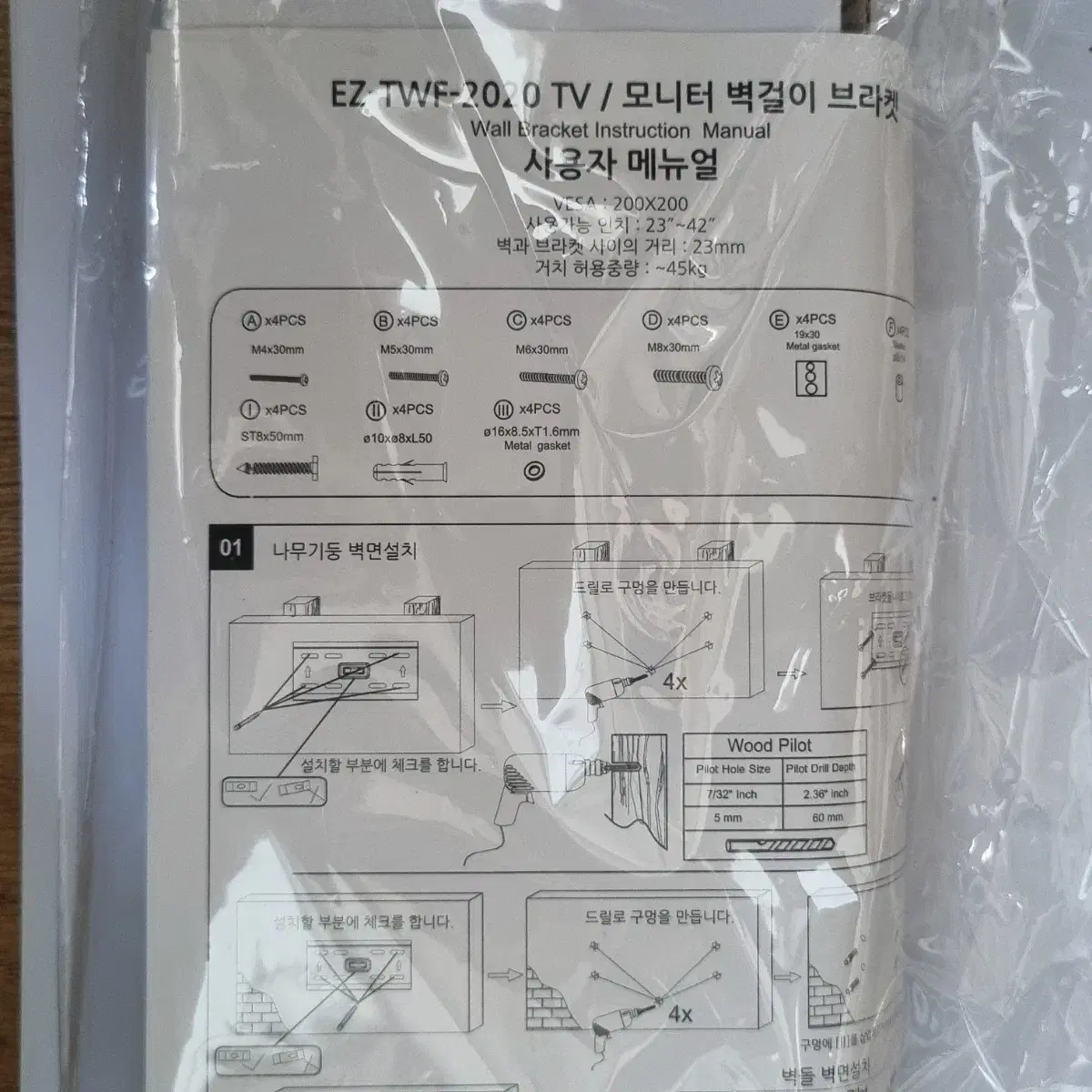 [새상품] 모니터 벽걸이 브라켓