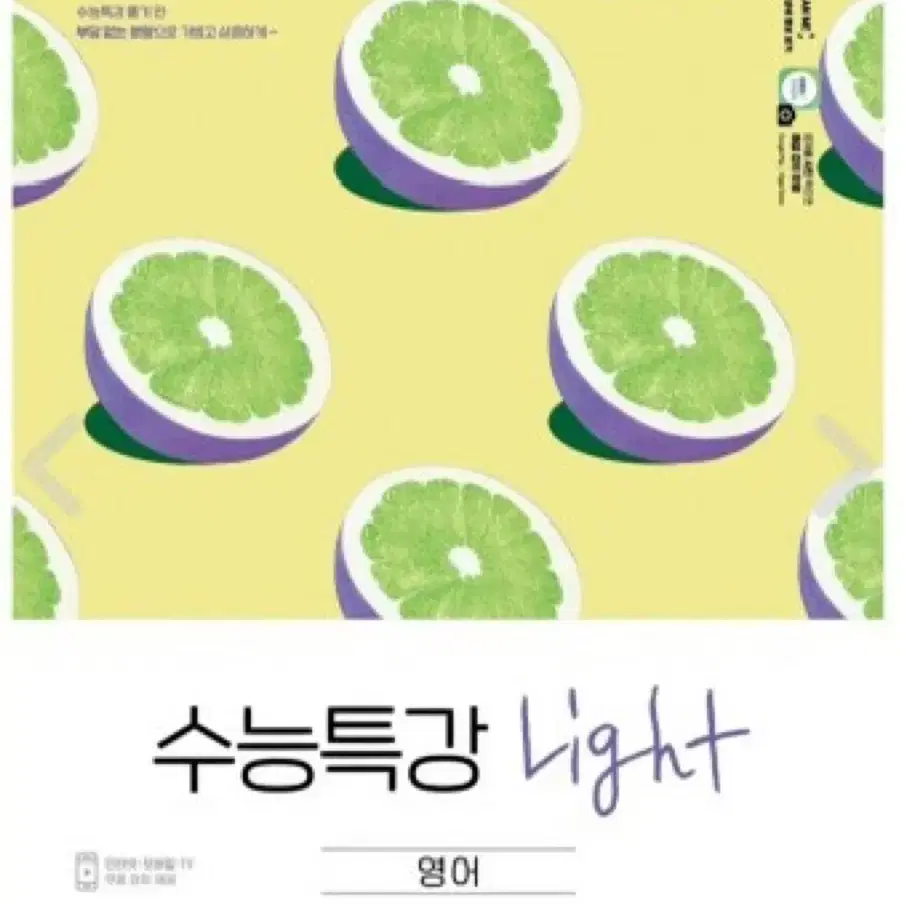 수능특강 light