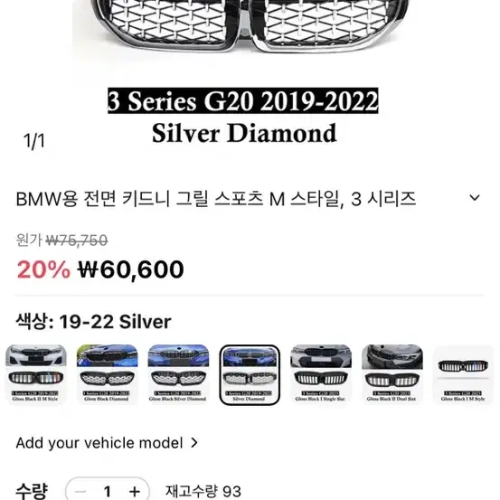 알리 BMW g20 3시리즈 다이아몬드 그릴 팝니다