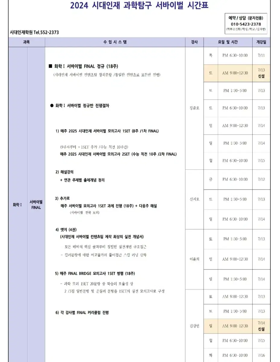 2025시대인재 화학1 서바이벌 강준호T 장기거래