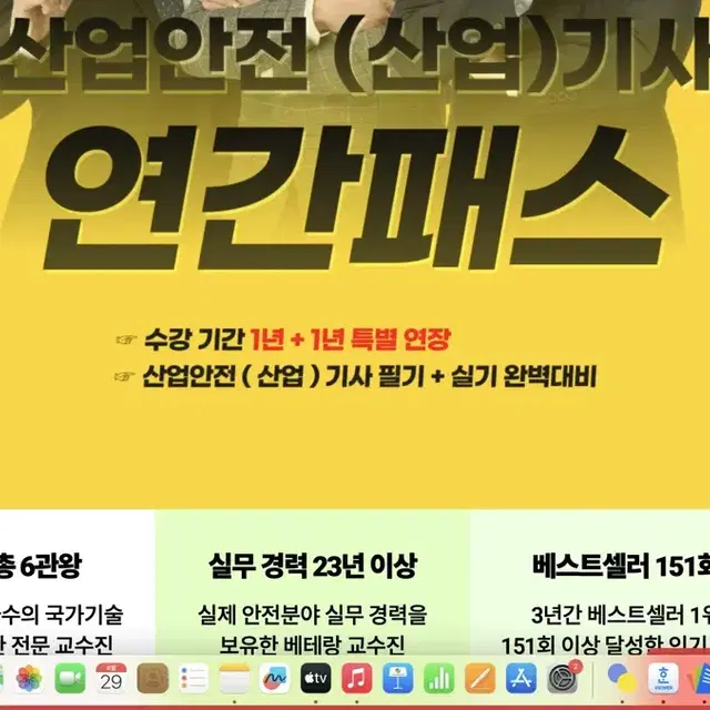 에듀윌 산업안전기사 온라인강의및 교재 일괄 양도합니다