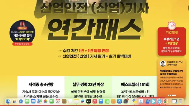 에듀윌 산업안전기사 온라인강의및 교재 일괄 양도합니다