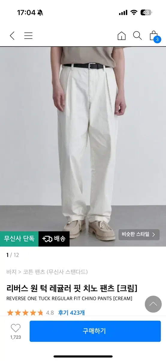 무신사 스탠다드 리버스 원 턱 레귤러 핏 치노 팬츠 크림