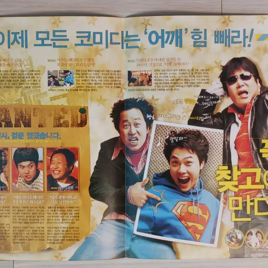 유동근 이성진 이문식 어깨동무(2004년)전단지(2단)