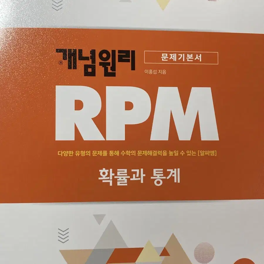 확통 RPM 새 상품