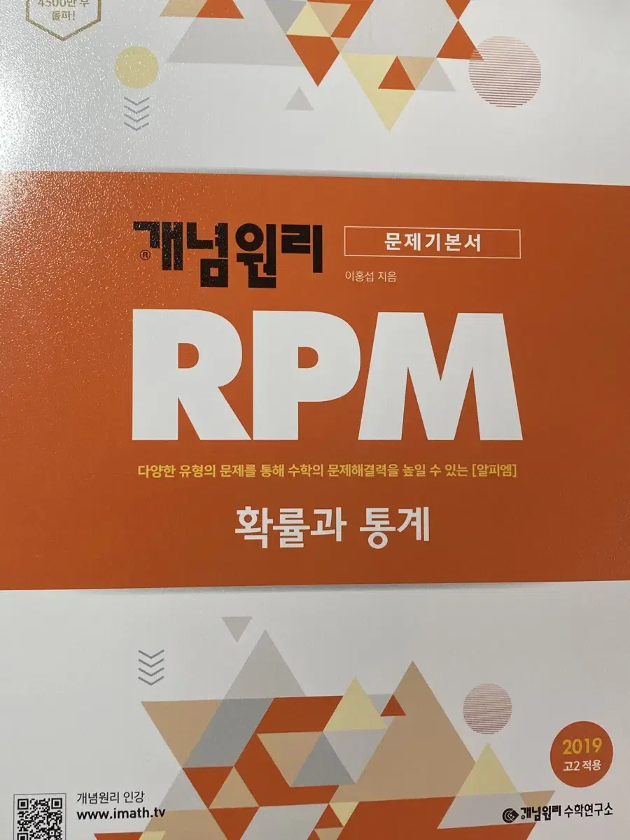 확통 RPM 새 상품