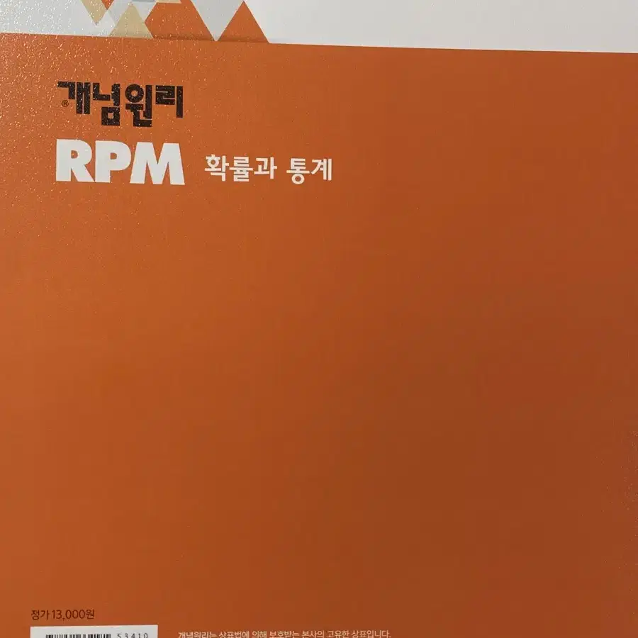 확통 RPM 새 상품