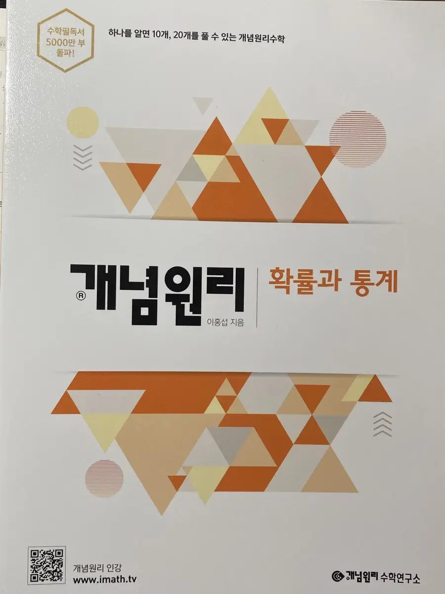 확통 개념원리 문제집