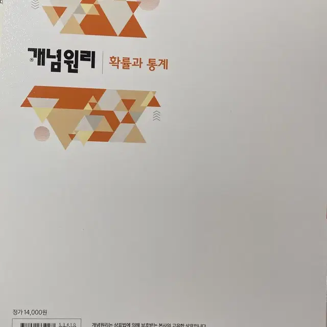 확통 개념원리 문제집