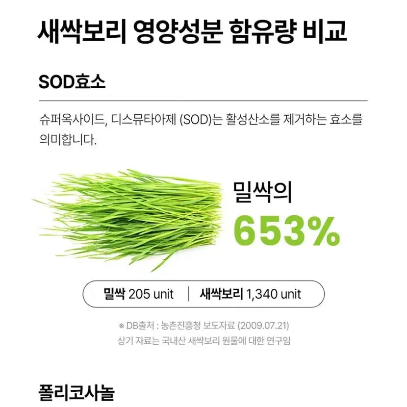 (1+1) 독일 직수입 대용량 유기농 새싹보리 분말 400g