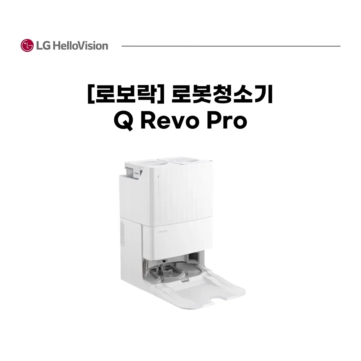 [로보락] 로봇청소기 Q Revo Pro