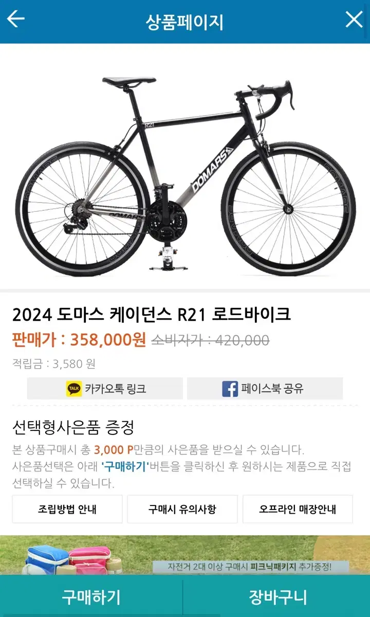 2024 도마스 로드바이크