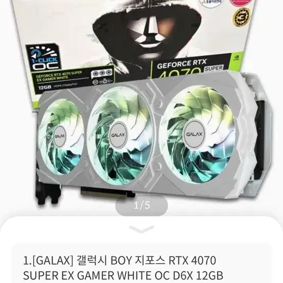 그래픽카드/ GALAX 지포스 RTX 4070 SUPER 화이트 12GB