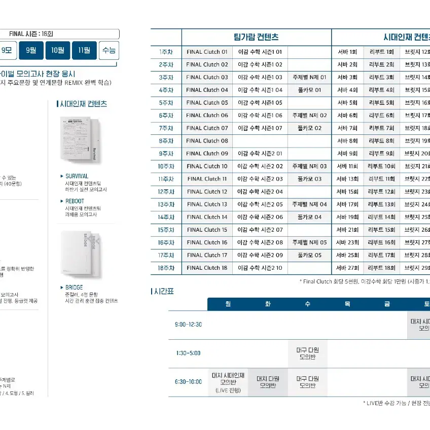 2025 안가람 강사 컨텐츠 파이널 판매 장기거래