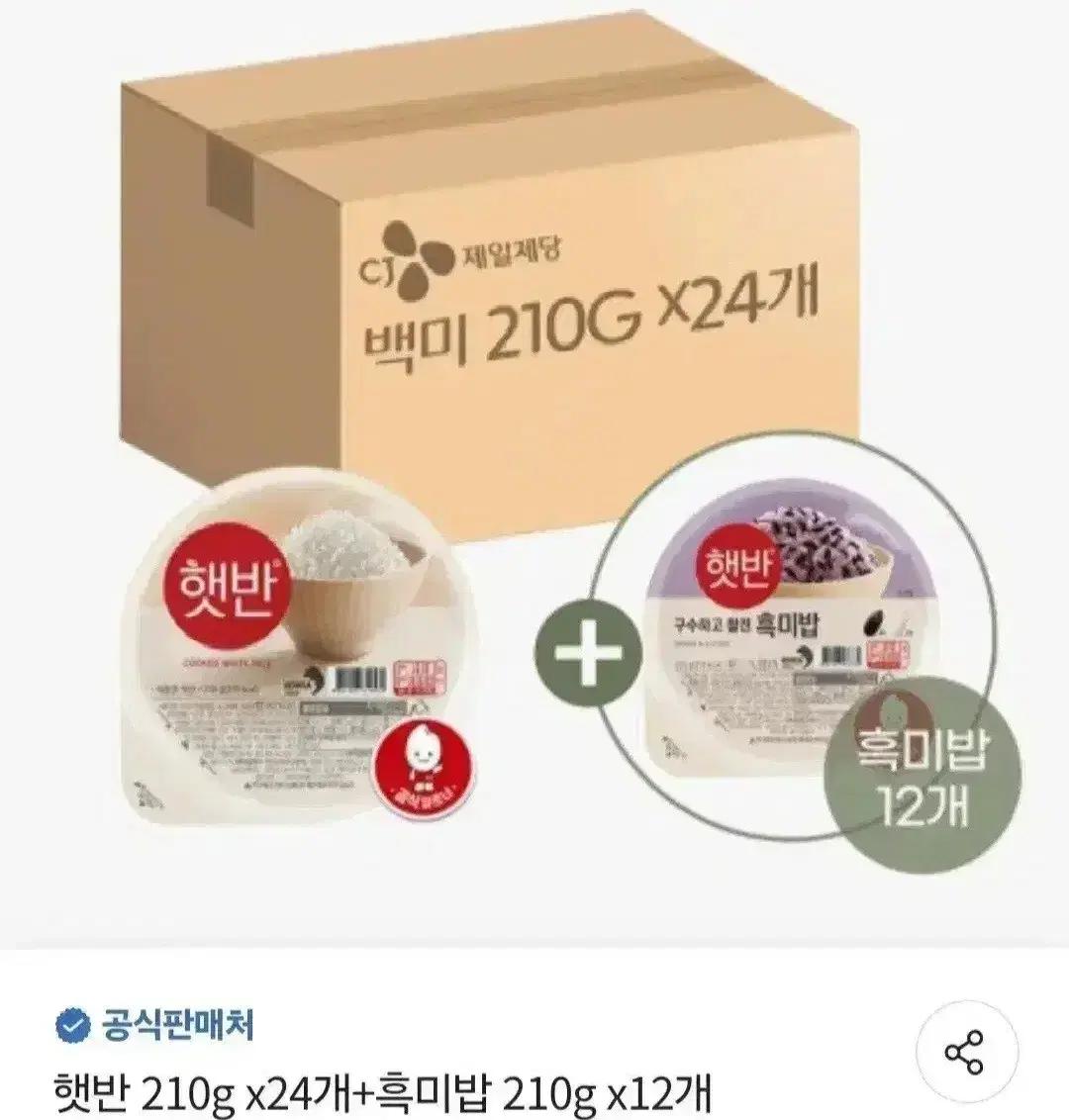 햇반210GX36개백미24개+흑미밥12개27900원