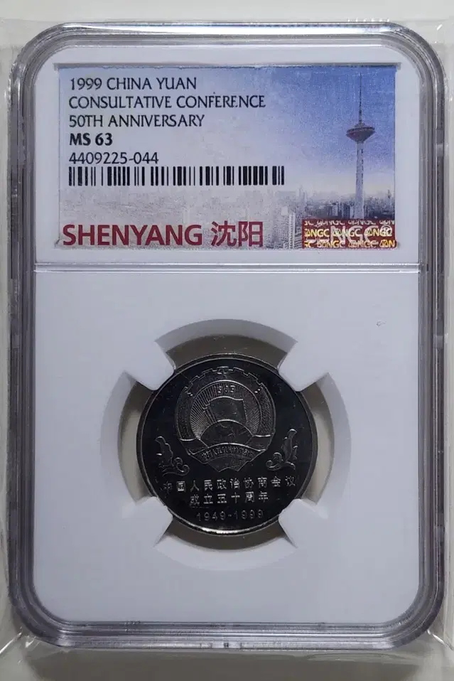 중국 1999년 심양컨퍼런스 50주년, ngc63