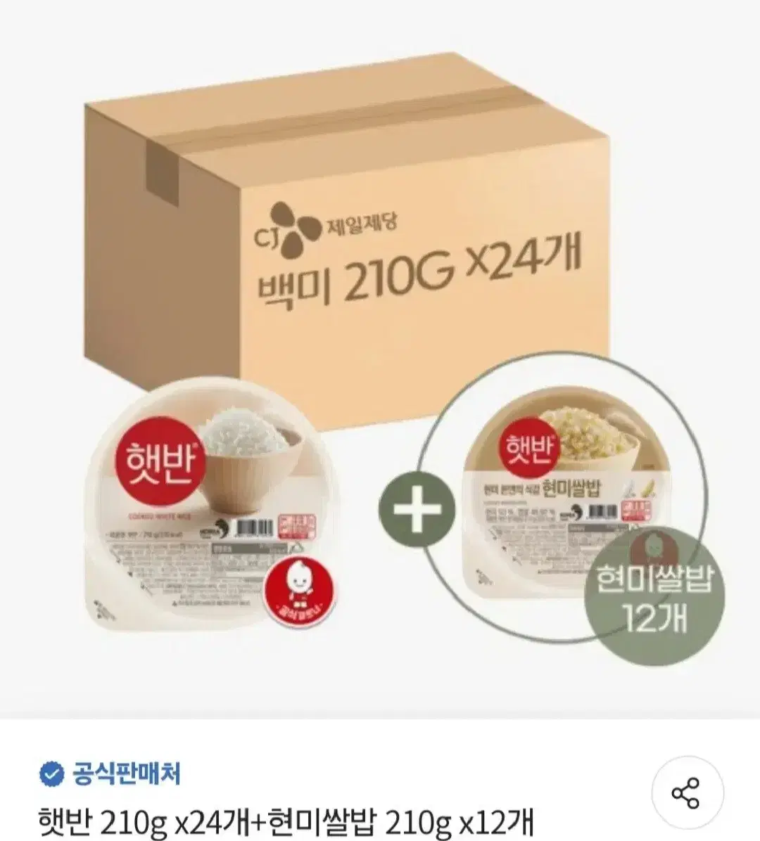 햇반210GX36개백미24개+현미쌀밥12개27900원