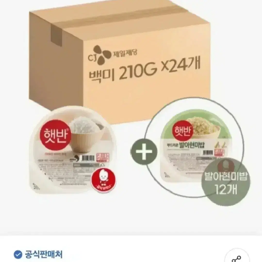 햇반210GX36개백미24개+발아현미밥12개27900원