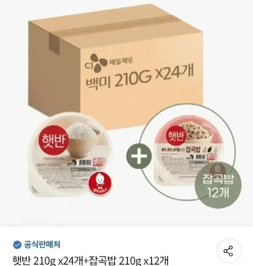 햇반210GX36개백미24개+매일잡곡밥12개27900원