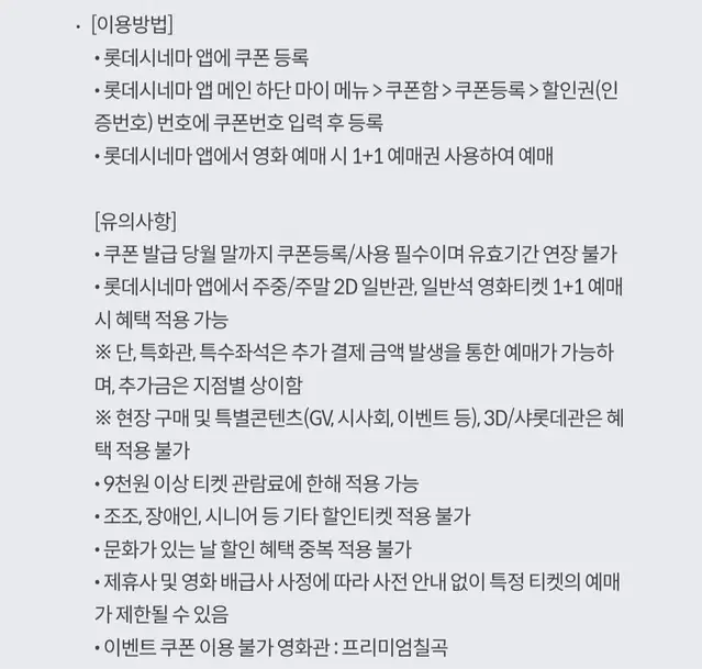 롯네시네마 1+1 관람권 판매합니다