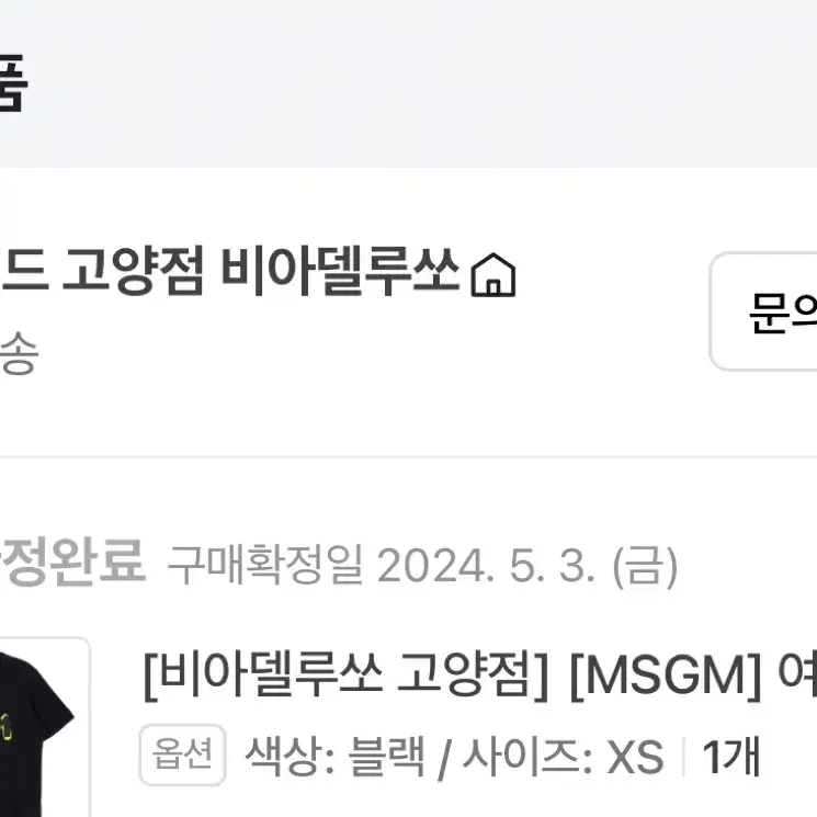 MSGM 로고 프린트 반팔(XS 새제품)