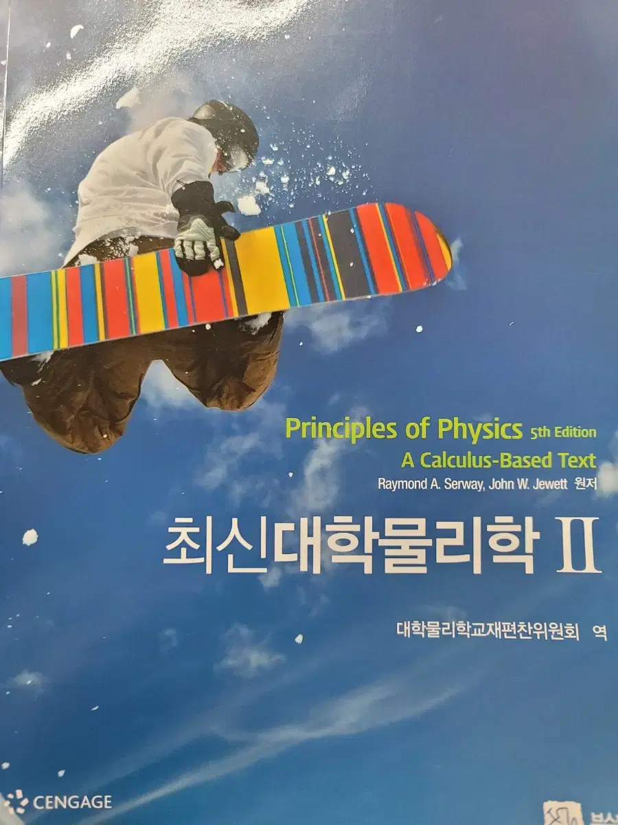 최신대학물리학