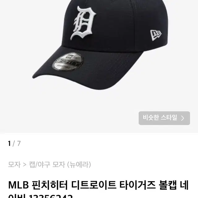 뉴에라 MLB 핀치히터 디트로이트 타이거즈 볼캡 네이비