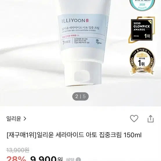 일리윤 세라마이드 아토 집중크림 150ml