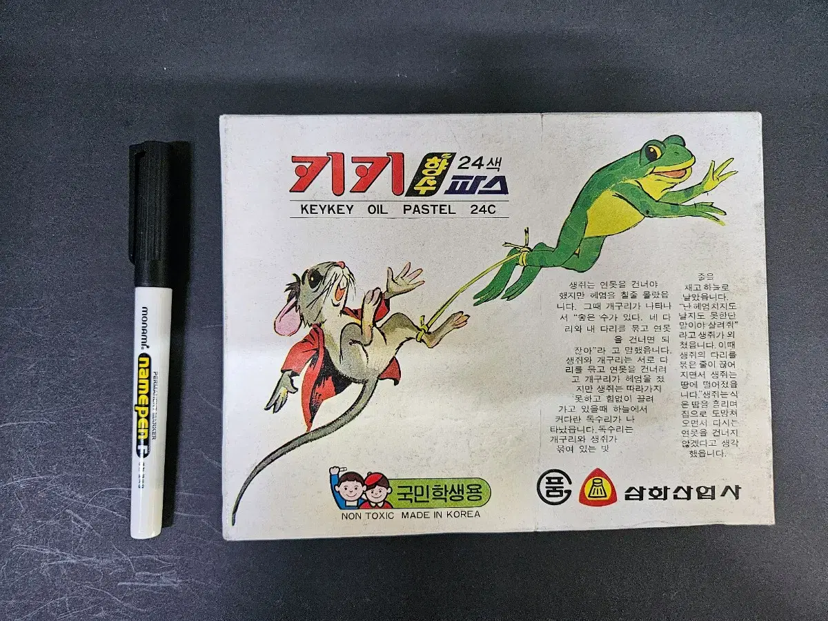 키키파스 24색 (1983년, 삼화산업사)