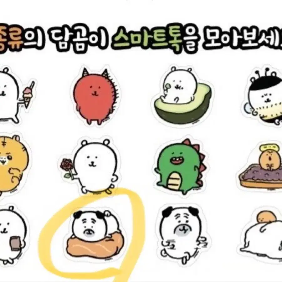 담곰이 스마트톡 퍼그상 퍼그씨 그립톡