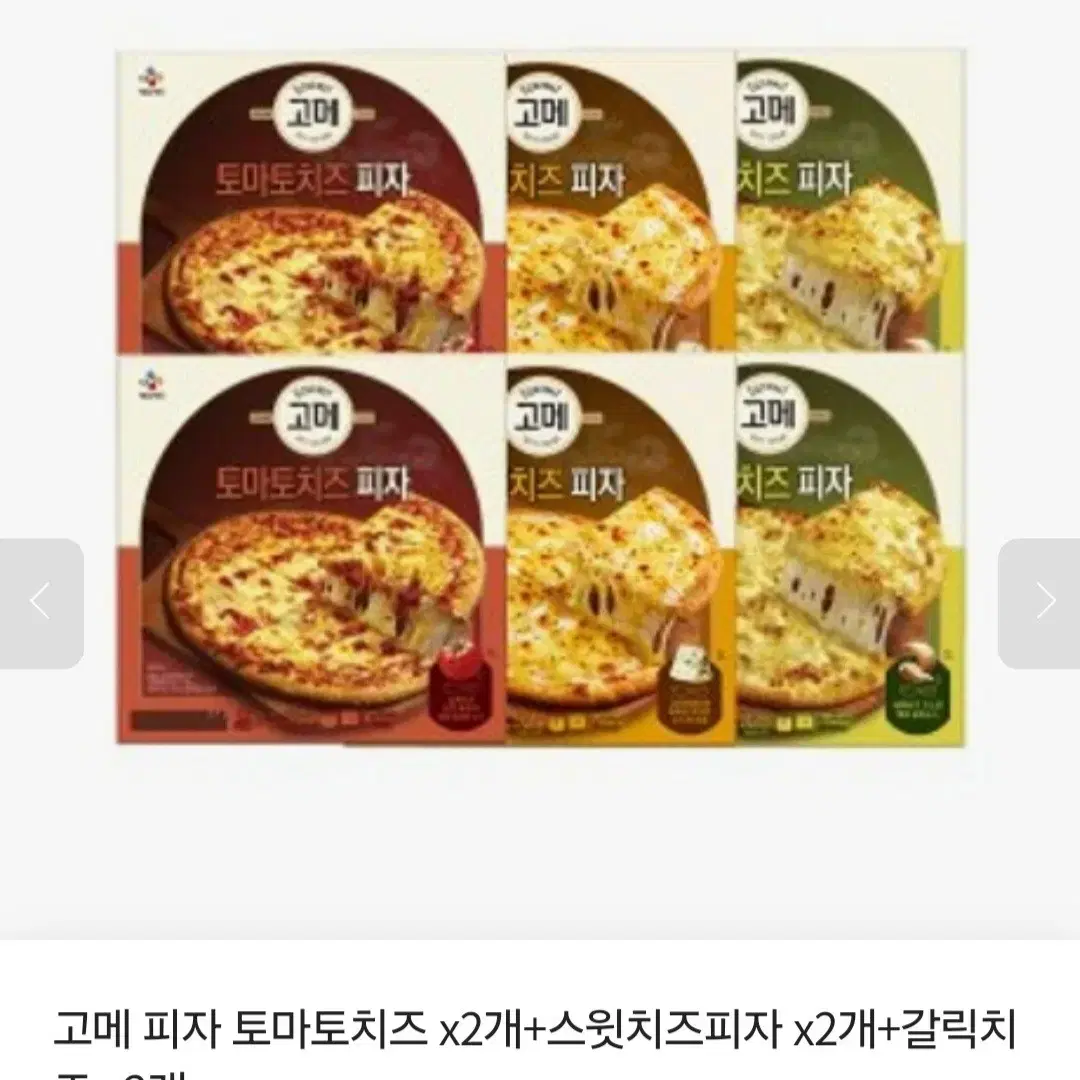 고메치즈피자6판  토마토치즈2판+스윗치즈2판+갈릭치즈2판17390원