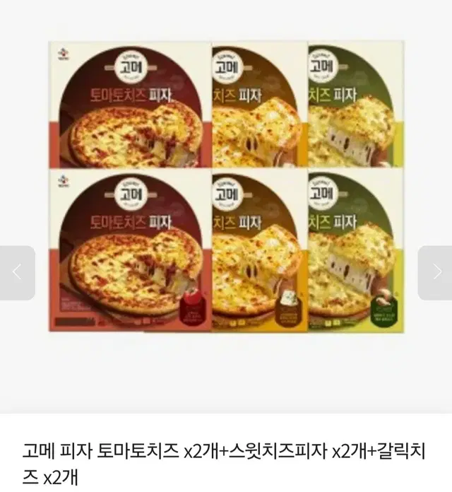 고메치즈피자6판  토마토치즈2판+스윗치즈2판+갈릭치즈2판17390원