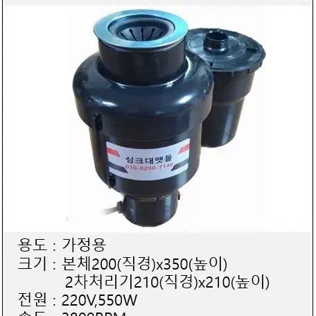 싱크대맷돌 디스포저 음식물처리기 음식물분쇄기 오물분쇄기 음식물쓰레기처리기