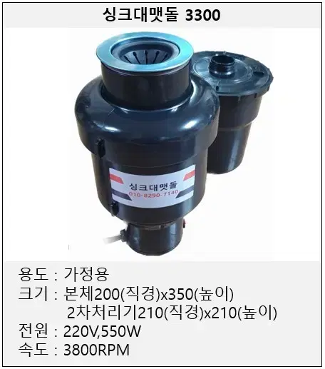 싱크대맷돌 디스포저 음식물처리기 음식물분쇄기 오물분쇄기 음식물쓰레기처리기