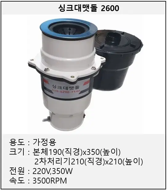 싱크대맷돌 디스포저 음식물처리기 음식물분쇄기 오물분쇄기 음식물쓰레기처리기