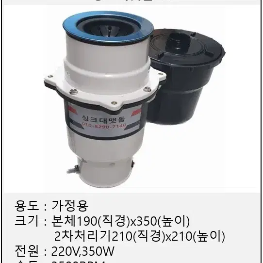 싱크대맷돌 디스포저 음식물처리기 음식물분쇄기 오물분쇄기 음식물쓰레기처리기