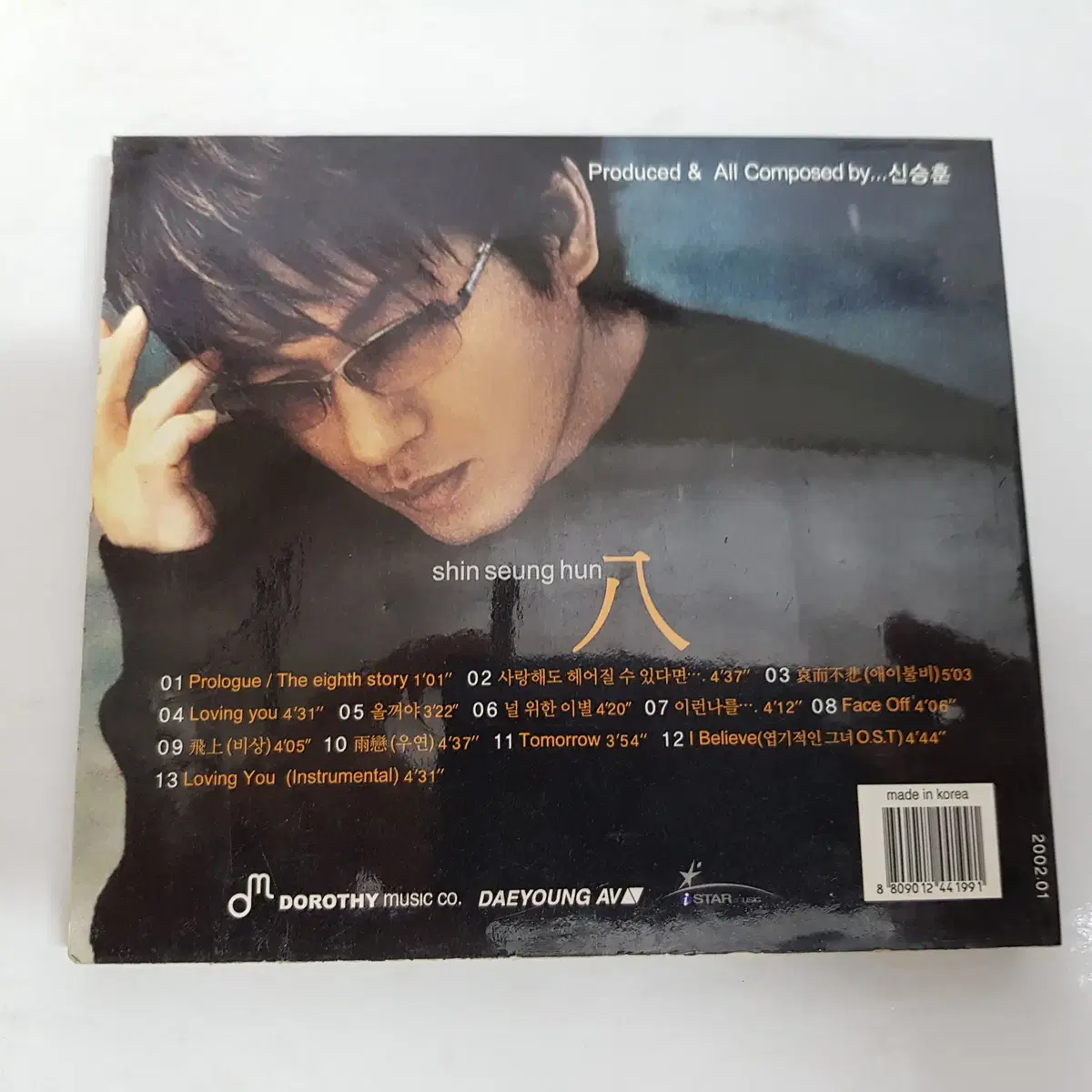 신승훈 / 8집 - 사랑해도 헤어질수 있다면 CD