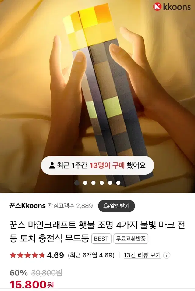 마인크래프트 마크 횃불 무드등 무드등 팔아요